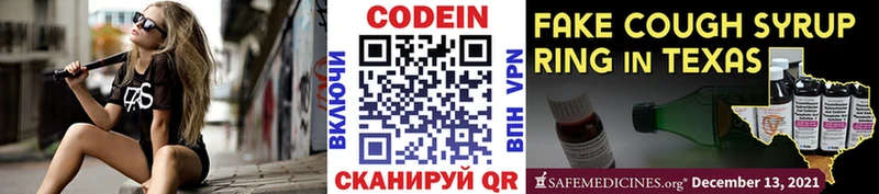 Купить  Семикаракорск  Кодеин напиток Lean (лин) 
